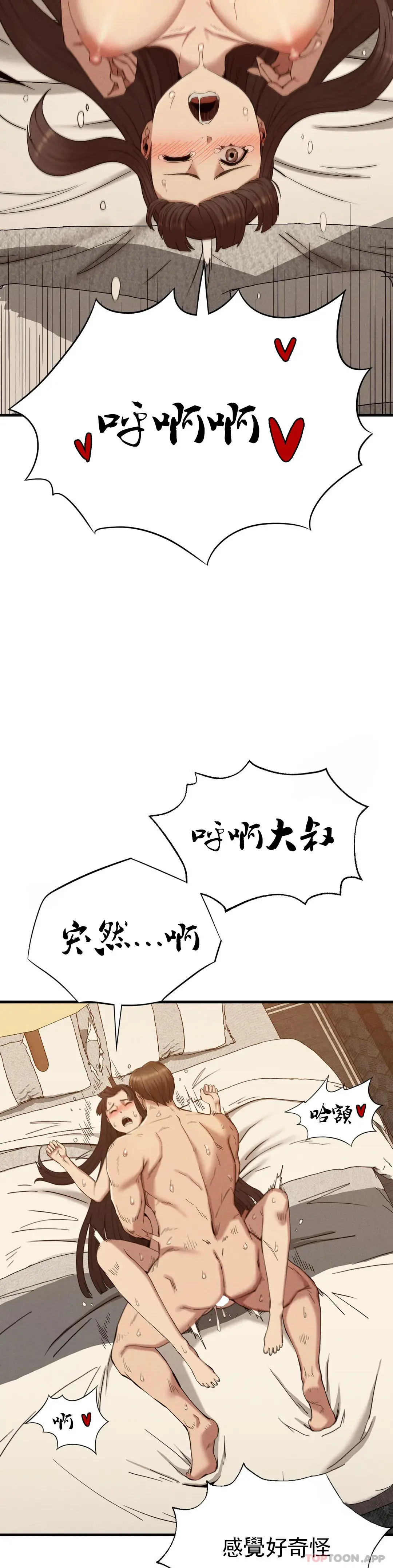 復仇 - 第26话-在熙的第一次 - page 20
