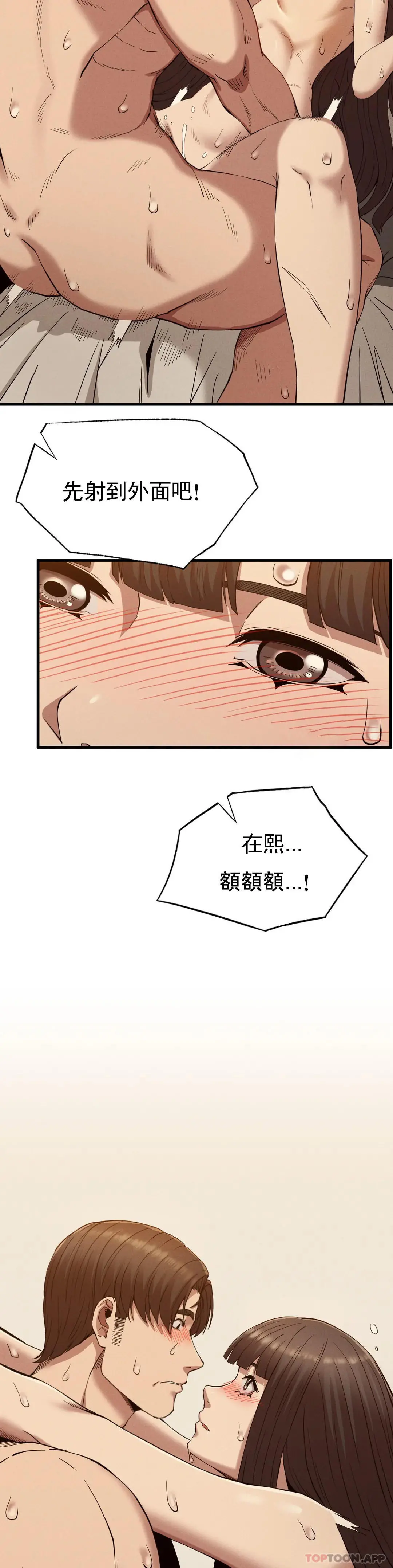 復仇 - 第26话-在熙的第一次 - page 24