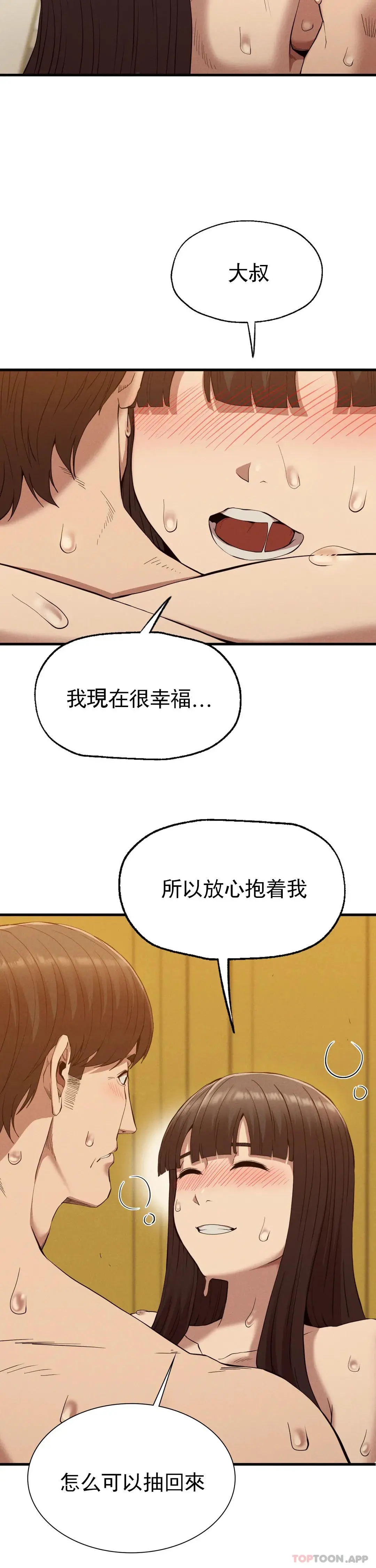 復仇 - 第26话-在熙的第一次 - page 27