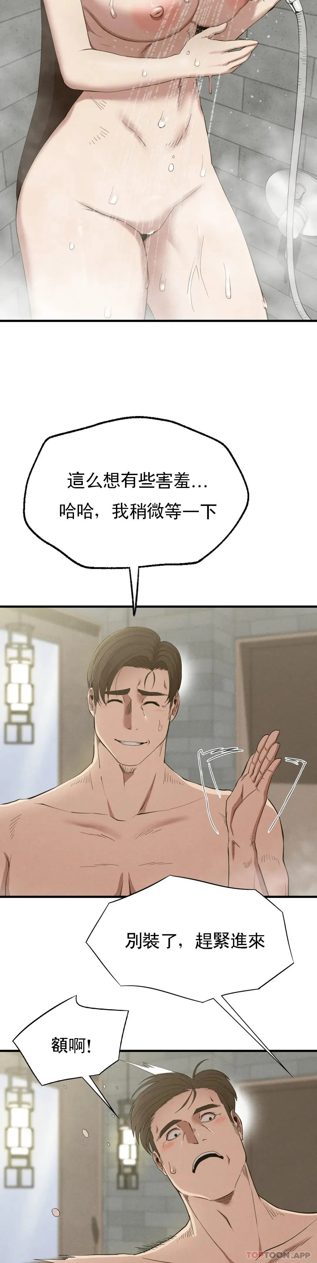 復仇 - 第26话-在熙的第一次 - page 31