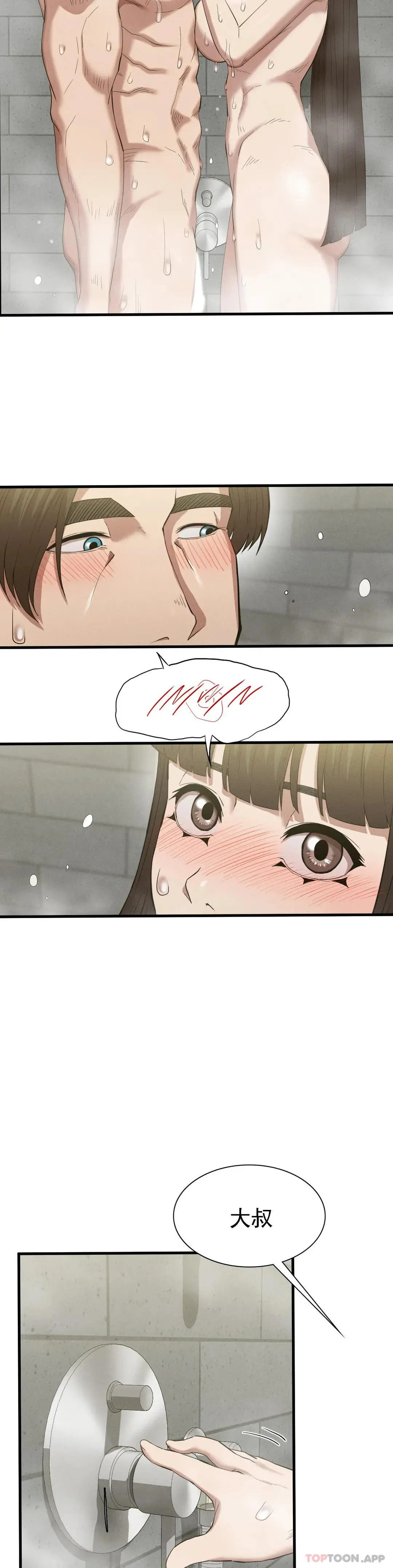 復仇 - 第26话-在熙的第一次 - page 33