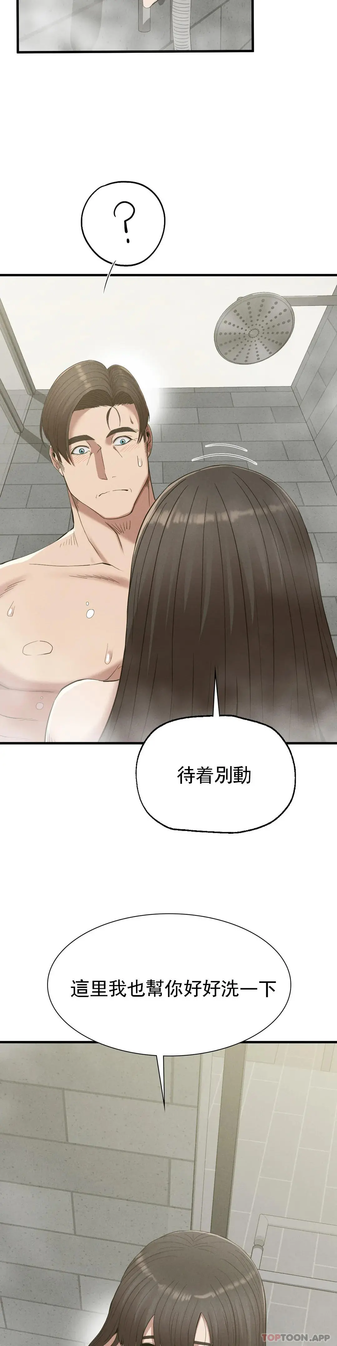 復仇 - 第26话-在熙的第一次 - page 34