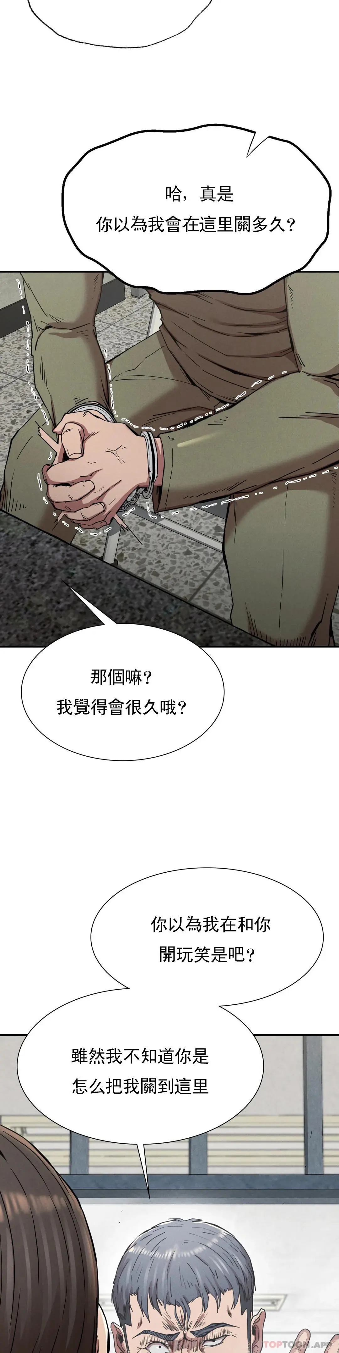 復仇 - 第20话-大叔你可以爱我吗 - page 5