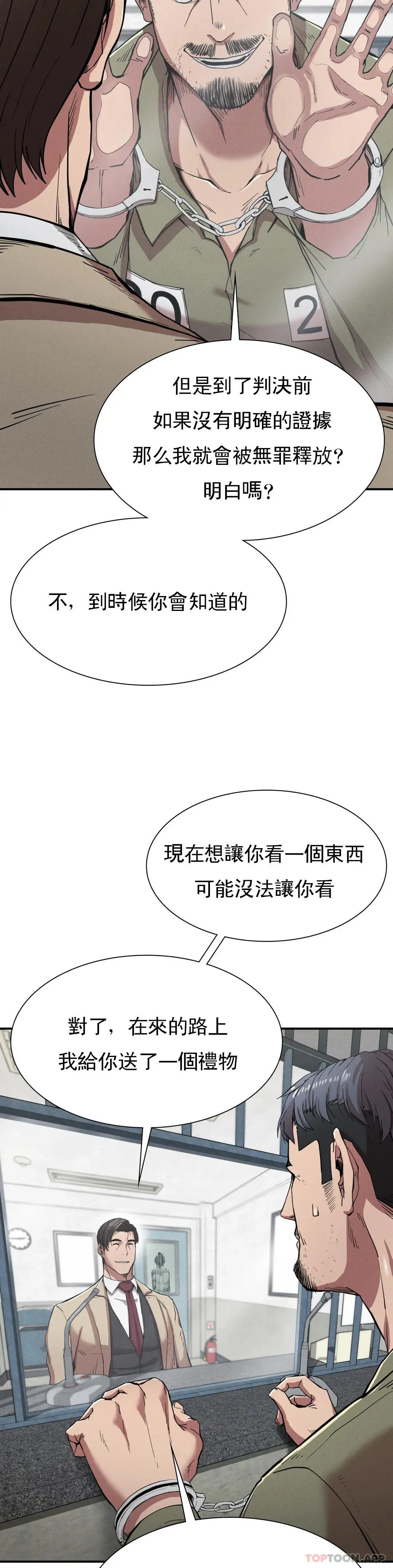 復仇 - 第20话-大叔你可以爱我吗 - page 6