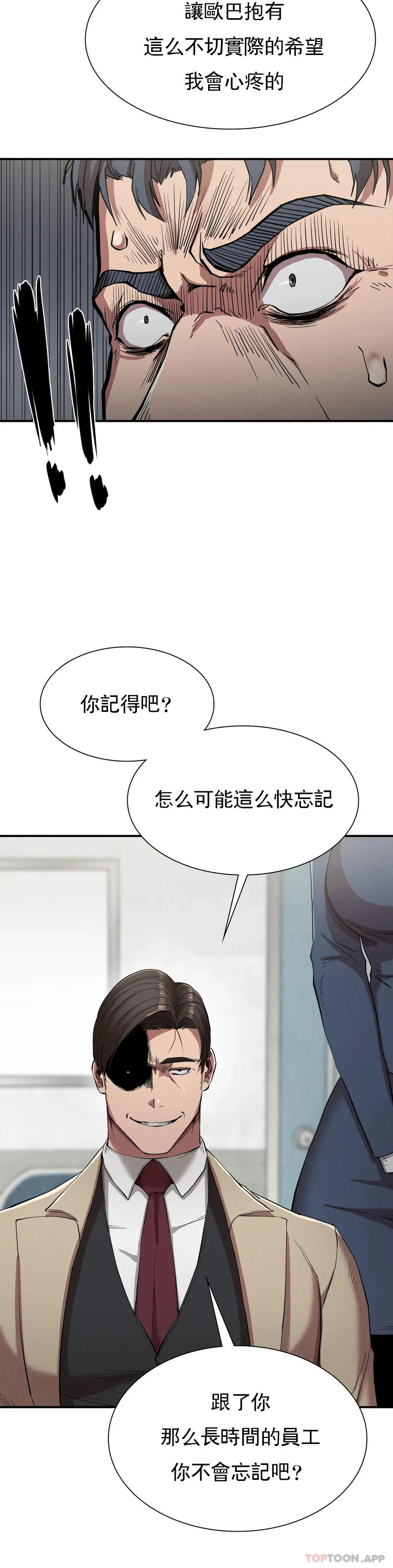 復仇 - 第20话-大叔你可以爱我吗 - page 7