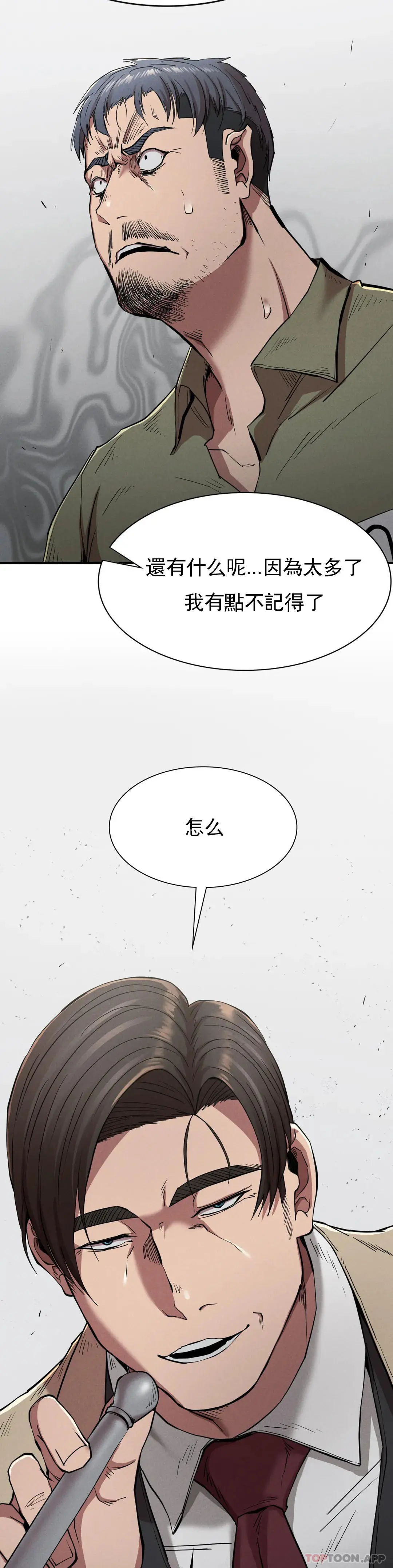 復仇 - 第20话-大叔你可以爱我吗 - page 9