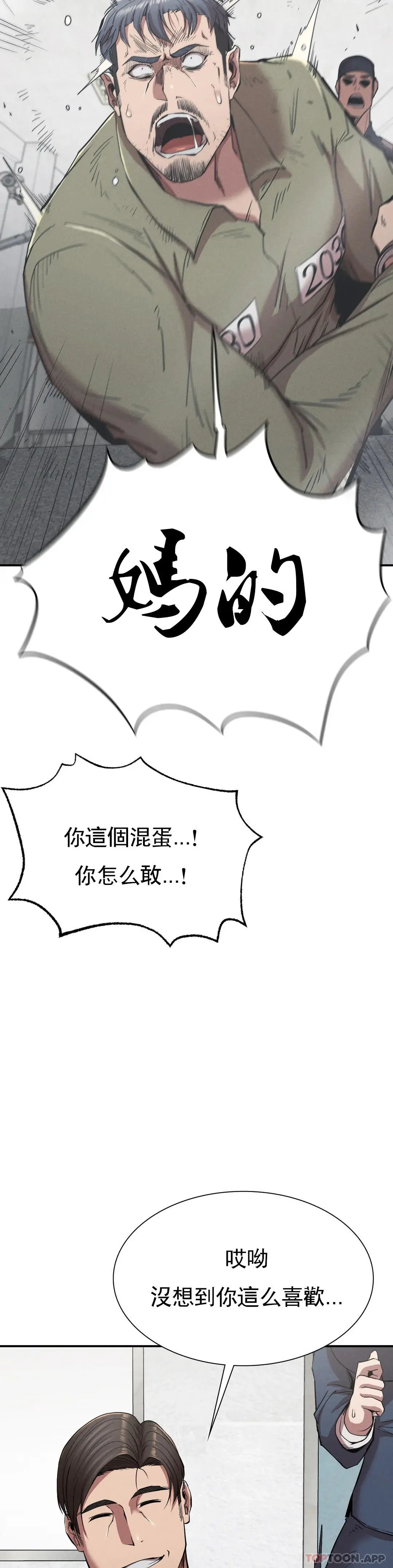 復仇 - 第20话-大叔你可以爱我吗 - page 11