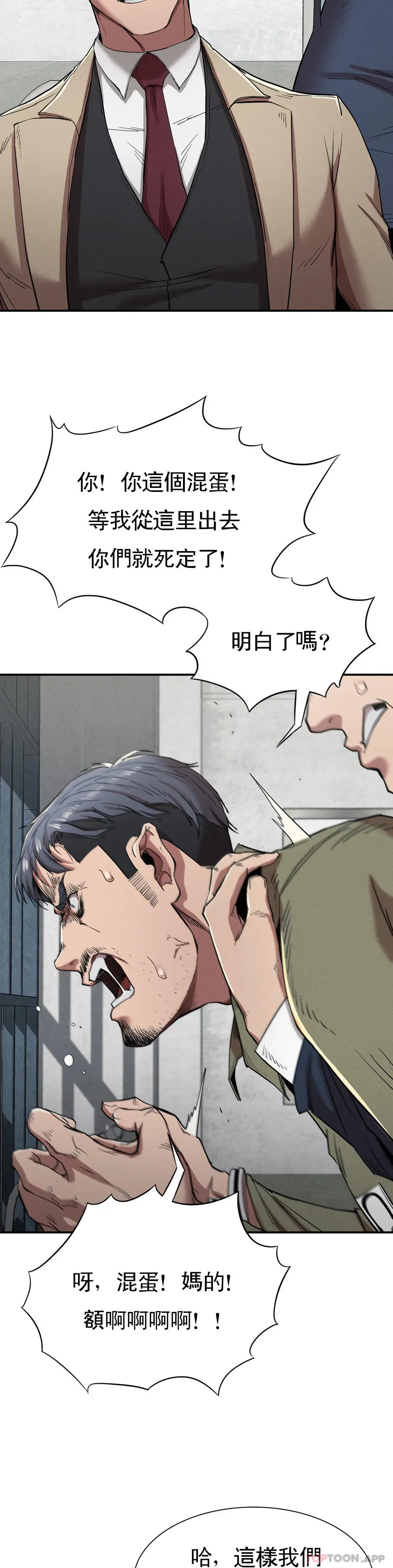 復仇 - 第20话-大叔你可以爱我吗 - page 12