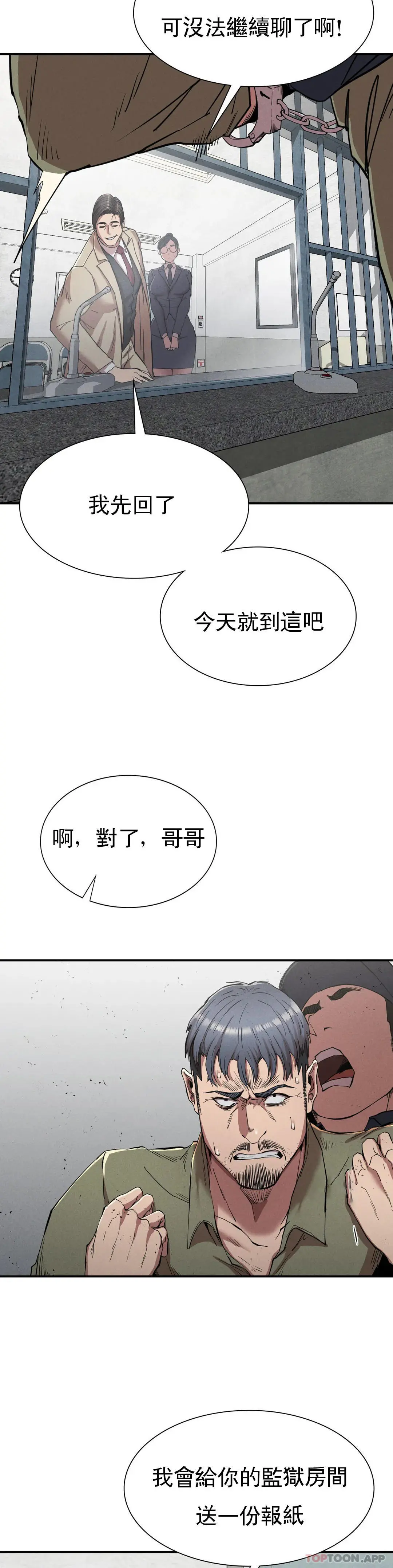 復仇 - 第20话-大叔你可以爱我吗 - page 13