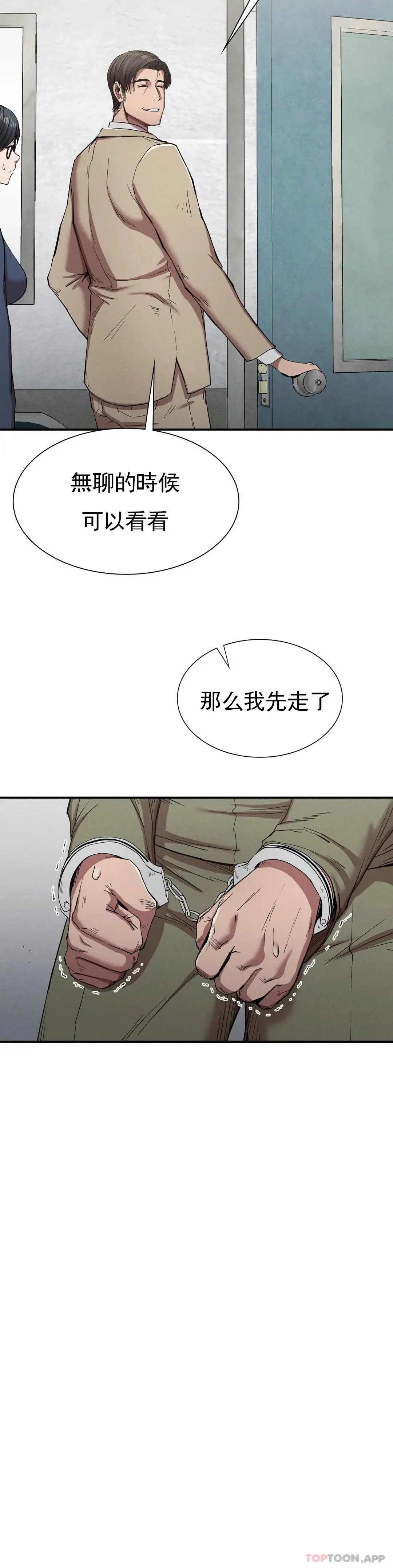 復仇 - 第20话-大叔你可以爱我吗 - page 14