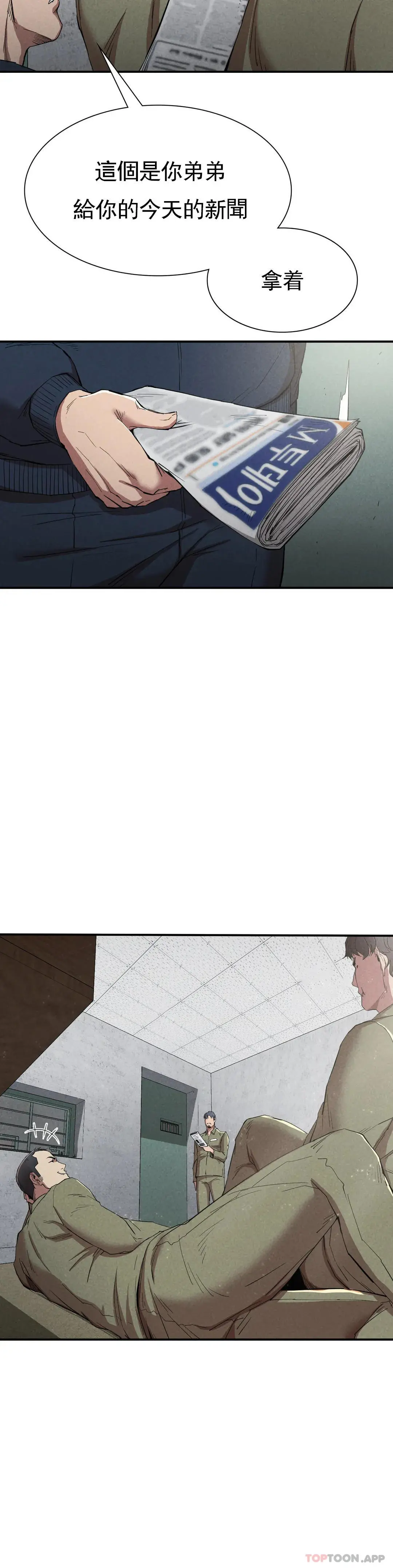 復仇 - 第20话-大叔你可以爱我吗 - page 16