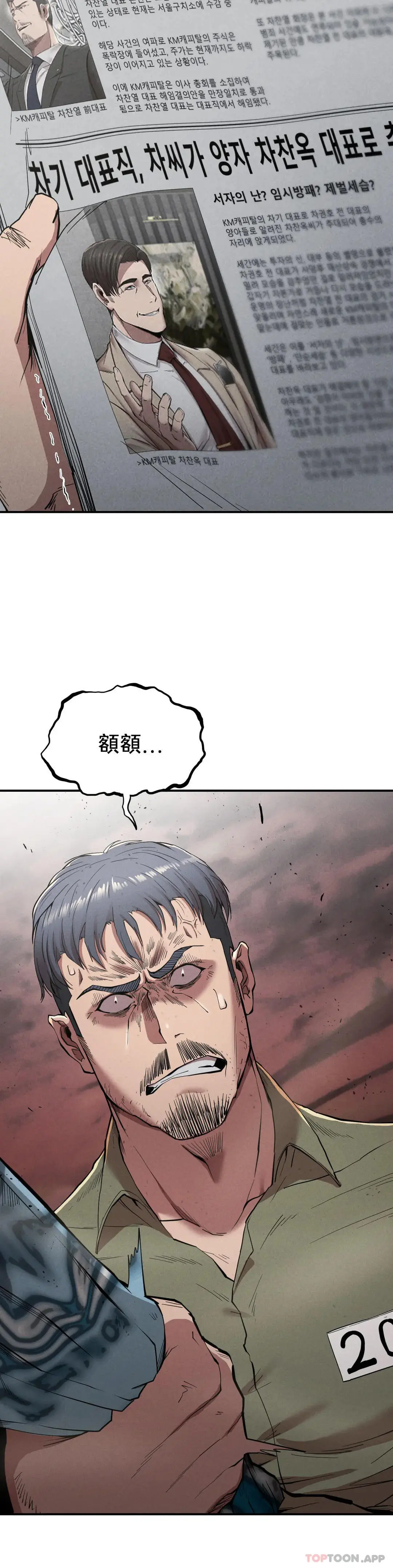 復仇 - 第20话-大叔你可以爱我吗 - page 18