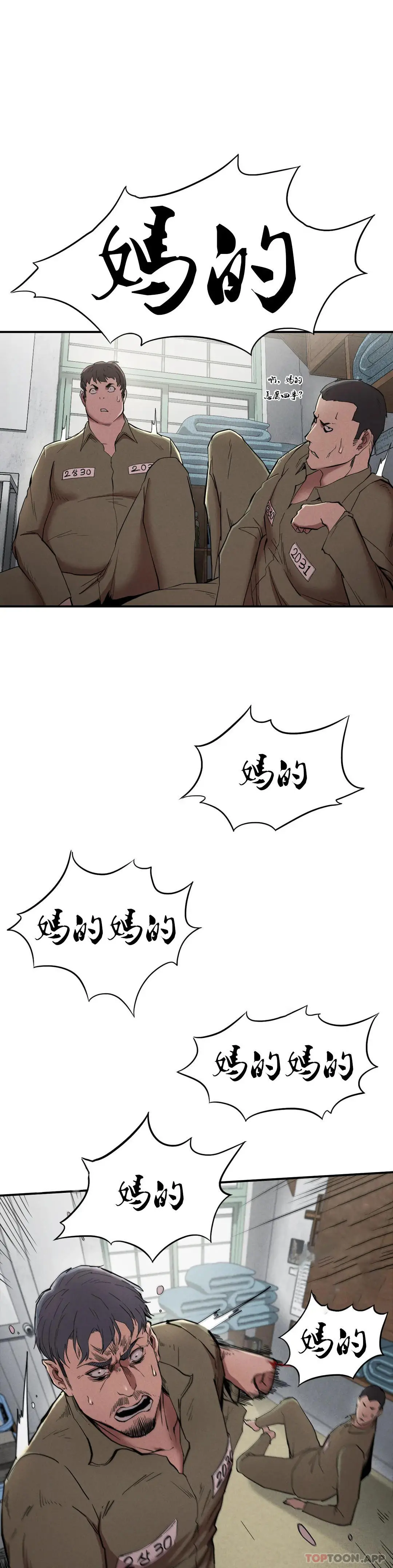 復仇 - 第20话-大叔你可以爱我吗 - page 19