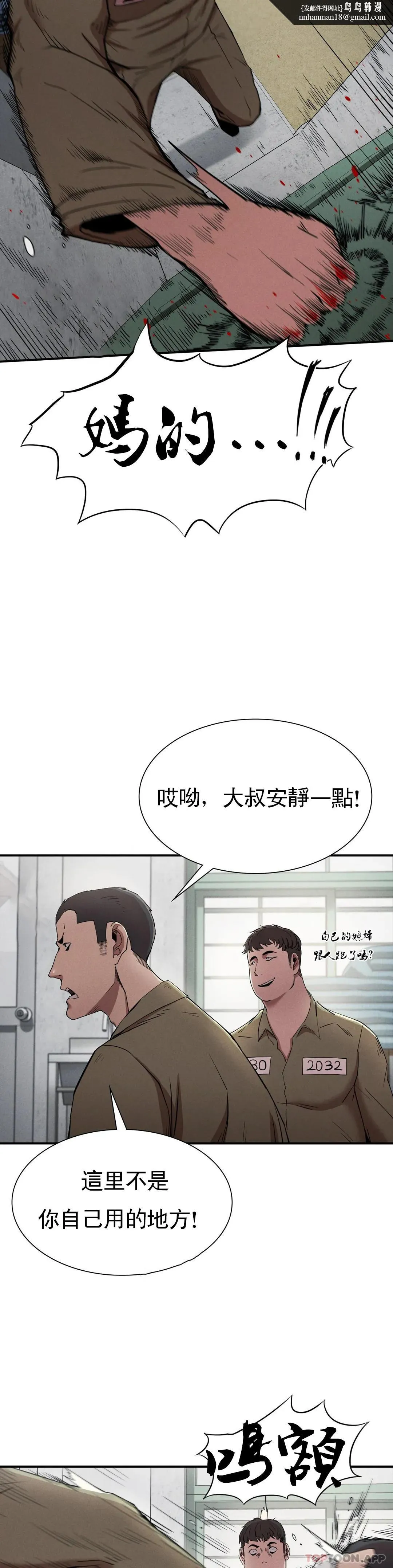復仇 - 第20话-大叔你可以爱我吗 - page 20