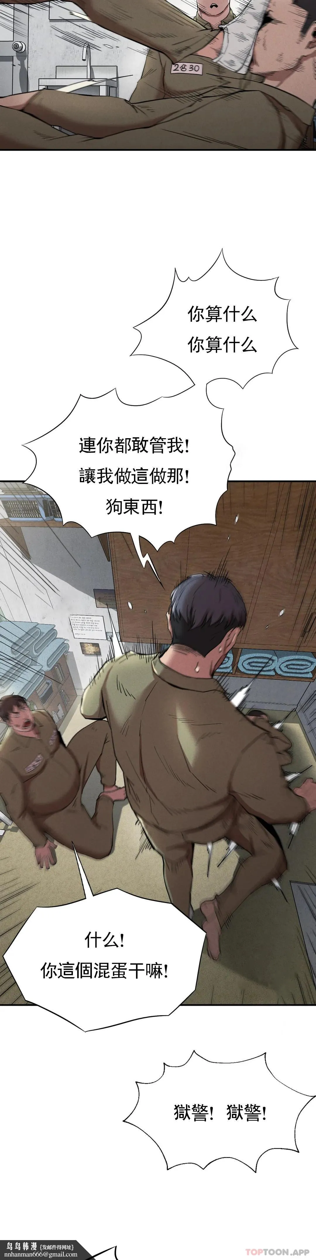 復仇 - 第20话-大叔你可以爱我吗 - page 21
