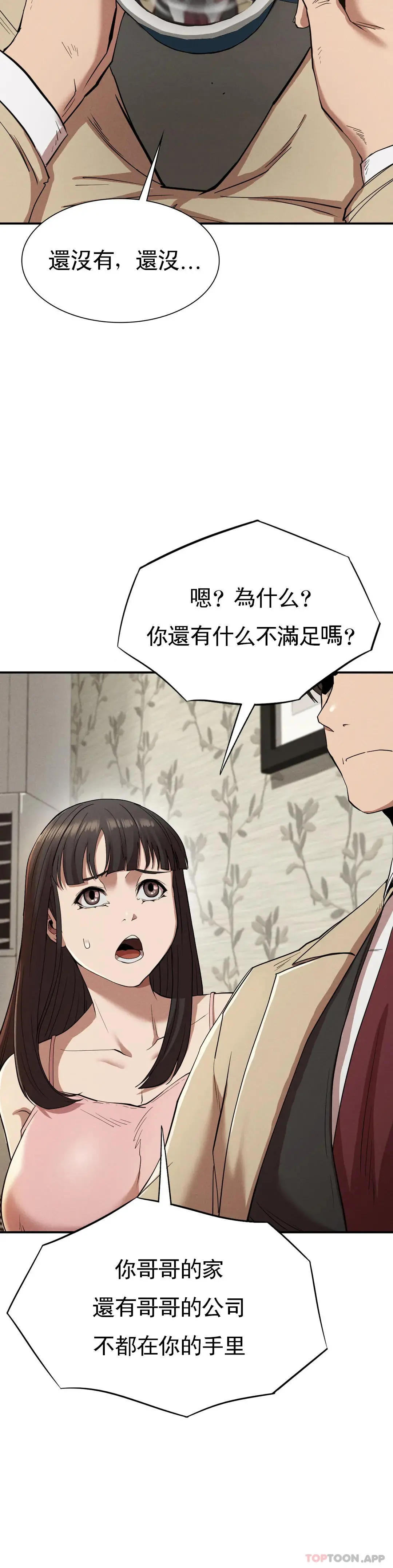 復仇 - 第20话-大叔你可以爱我吗 - page 25