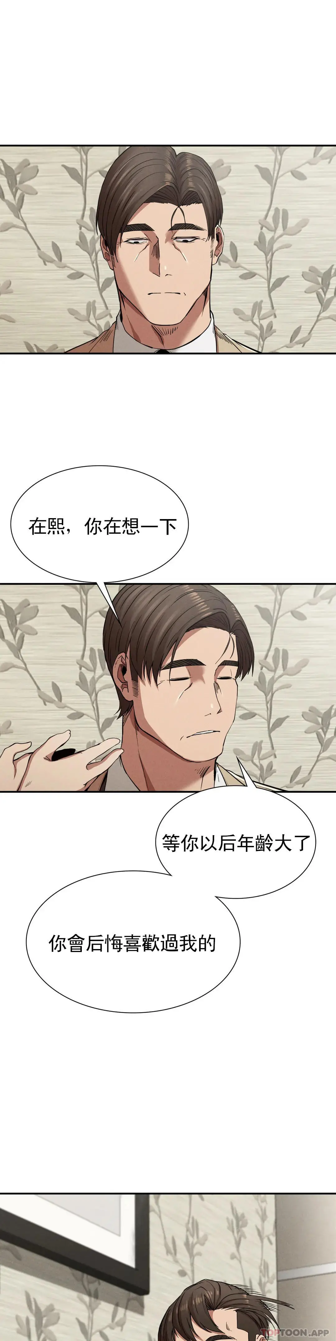 復仇 - 第20话-大叔你可以爱我吗 - page 31