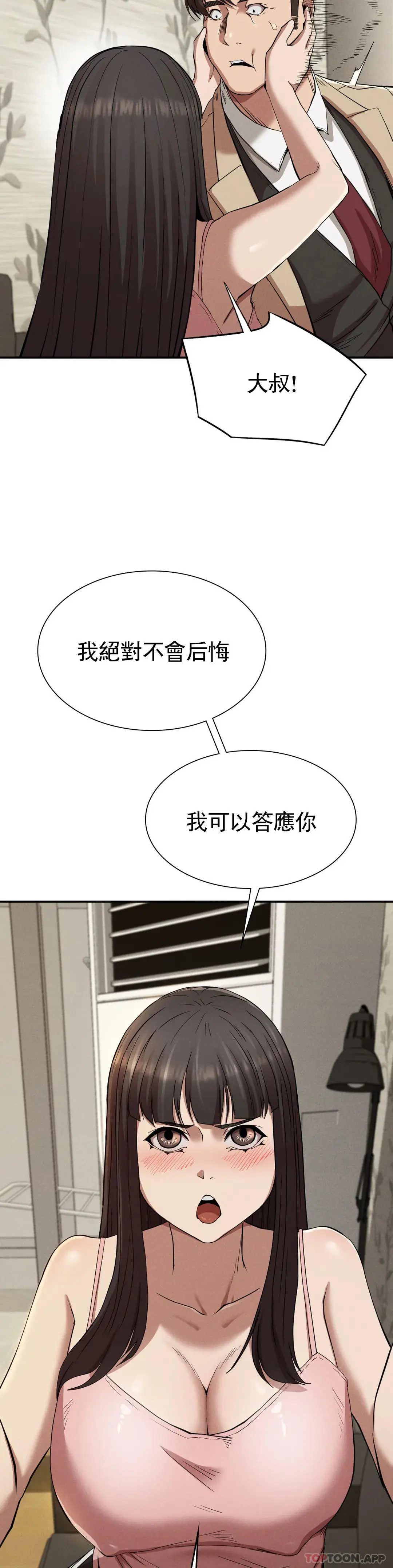 復仇 - 第20话-大叔你可以爱我吗 - page 32