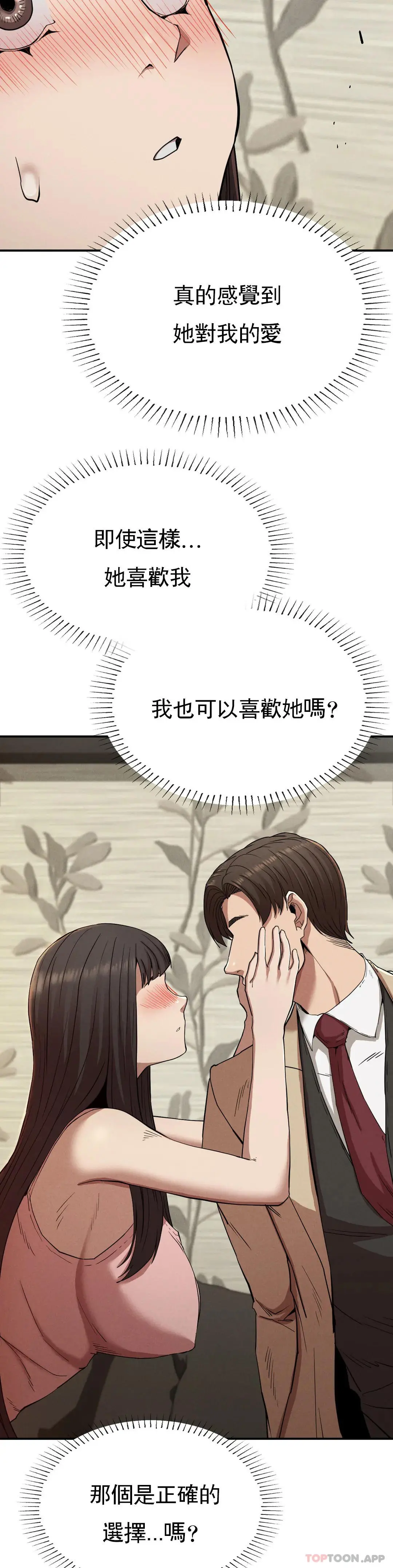 復仇 - 第20话-大叔你可以爱我吗 - page 34