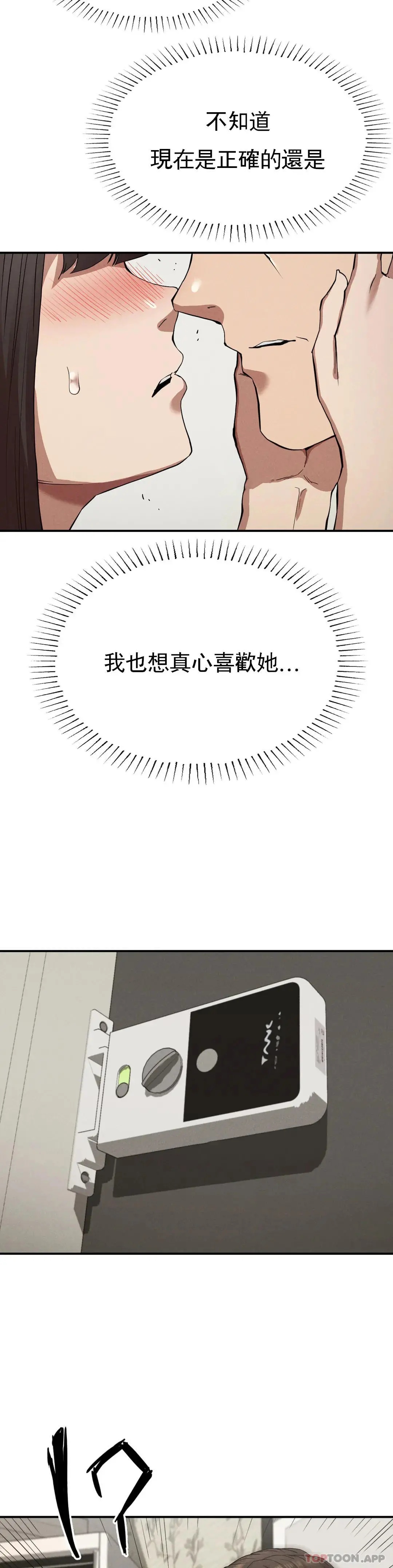復仇 - 第20话-大叔你可以爱我吗 - page 35