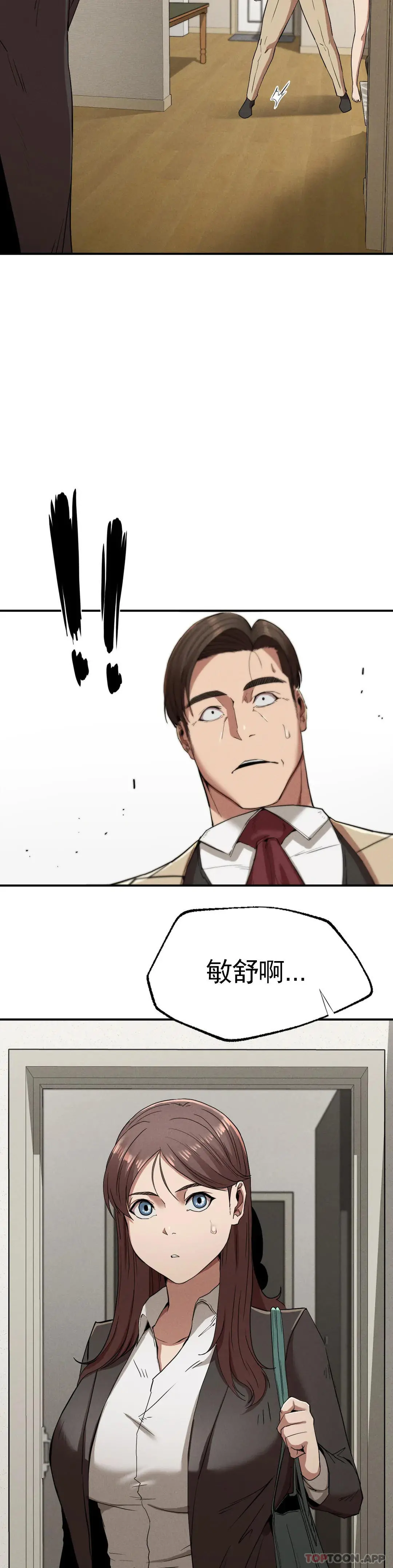 復仇 - 第20话-大叔你可以爱我吗 - page 37