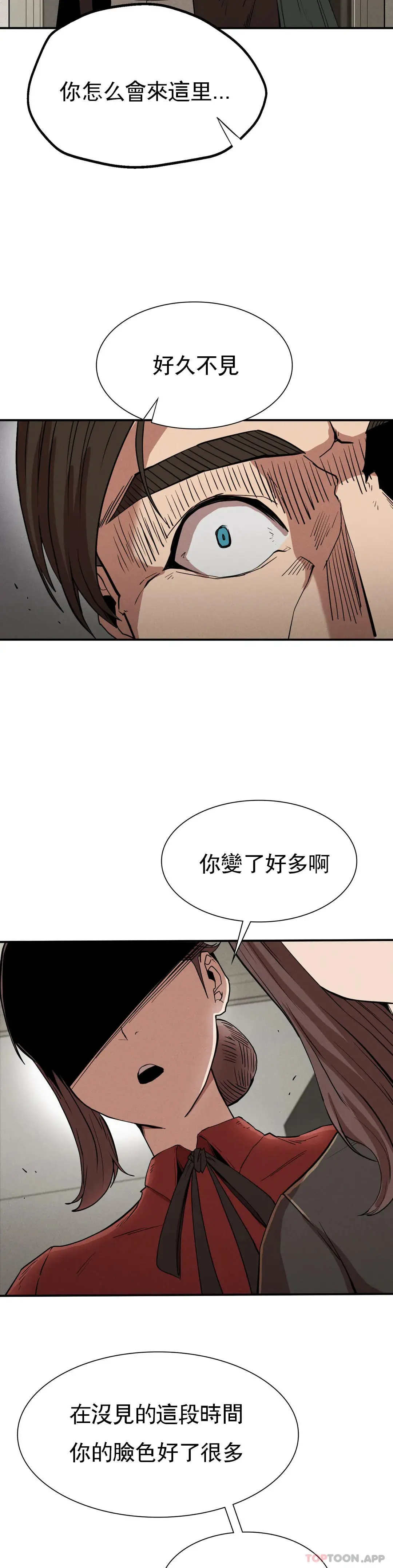 復仇 - 第20话-大叔你可以爱我吗 - page 38