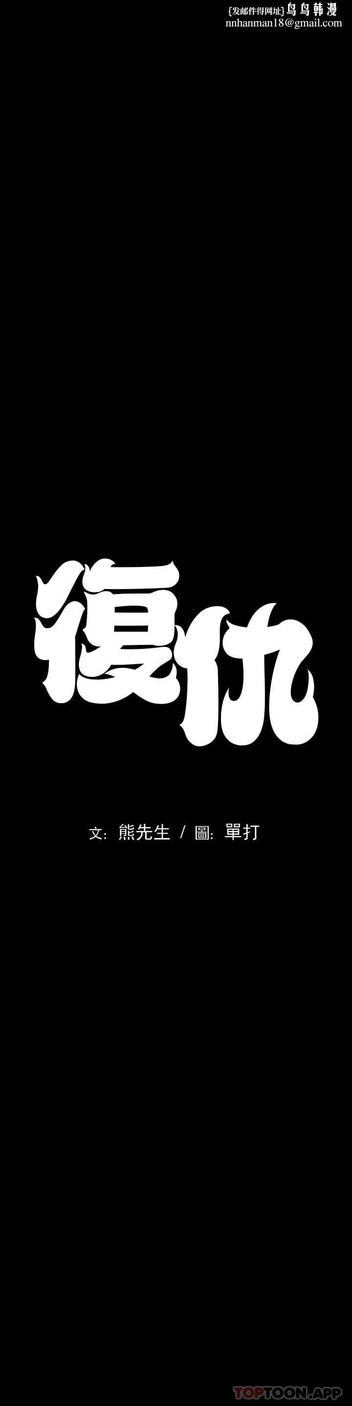復仇 - 第1话-我们这样不行 - page 1