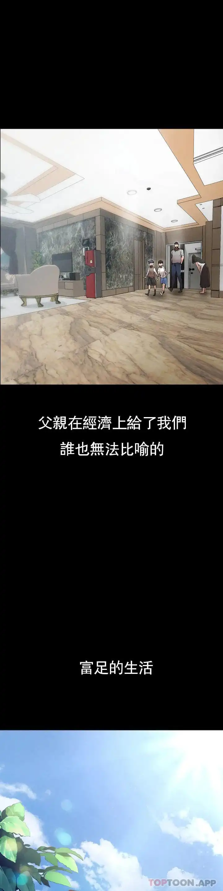 復仇 - 第1话-我们这样不行 - page 7