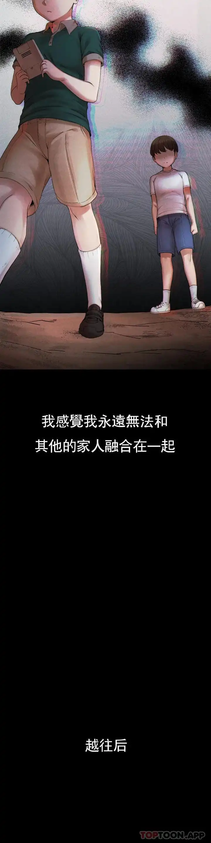 復仇 - 第1话-我们这样不行 - page 11