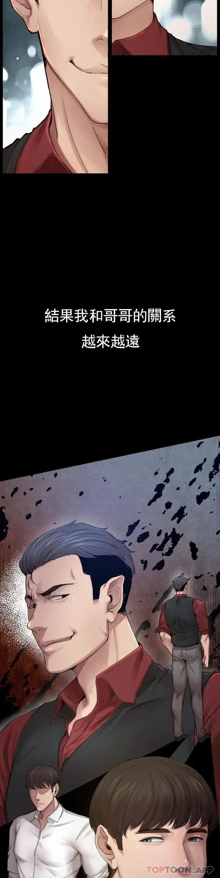 復仇 - 第1话-我们这样不行 - page 13