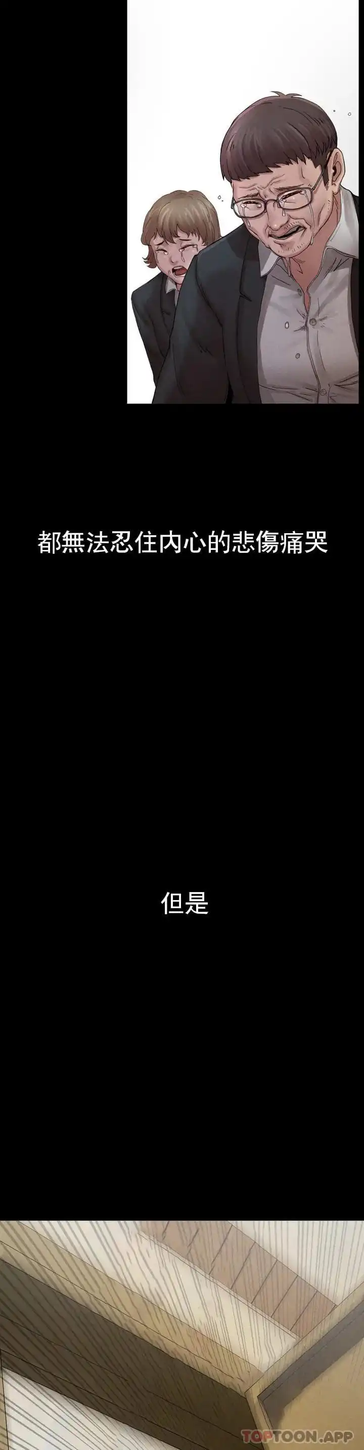 復仇 - 第1话-我们这样不行 - page 20