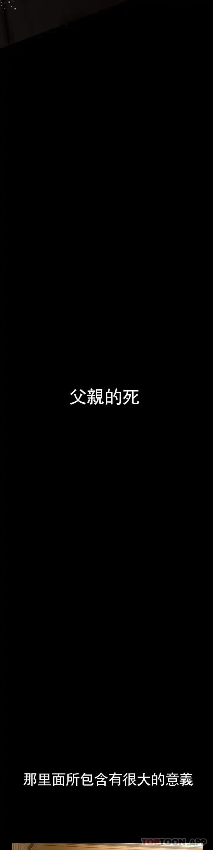 復仇 - 第1话-我们这样不行 - page 29