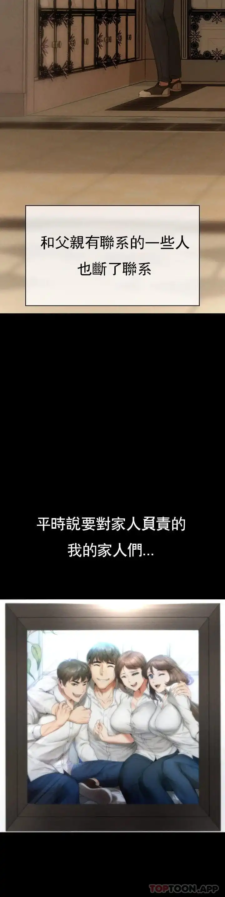 復仇 - 第1话-我们这样不行 - page 31