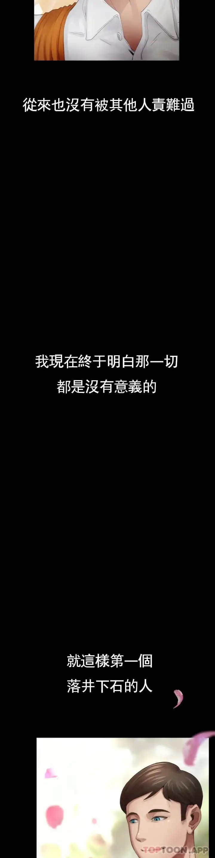 復仇 - 第1话-我们这样不行 - page 36