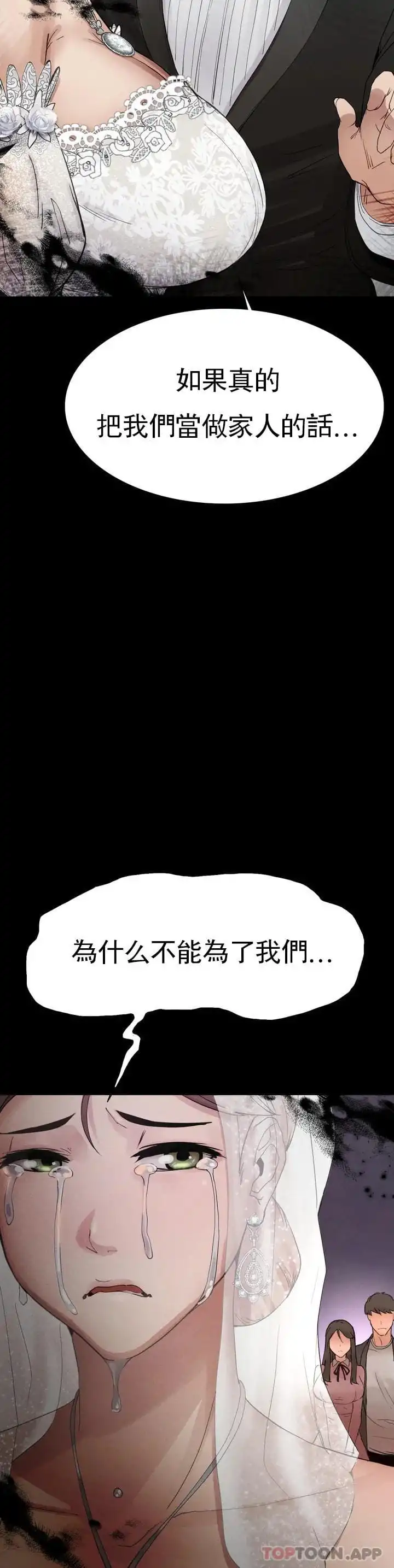 復仇 - 第1话-我们这样不行 - page 41