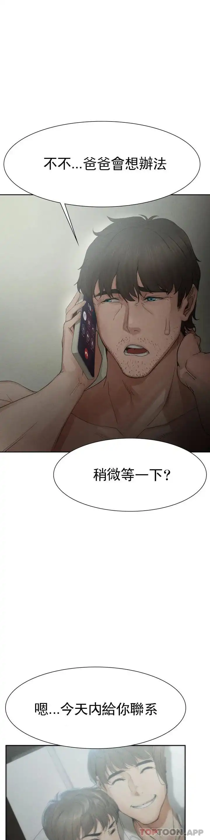 復仇 - 第1话-我们这样不行 - page 50