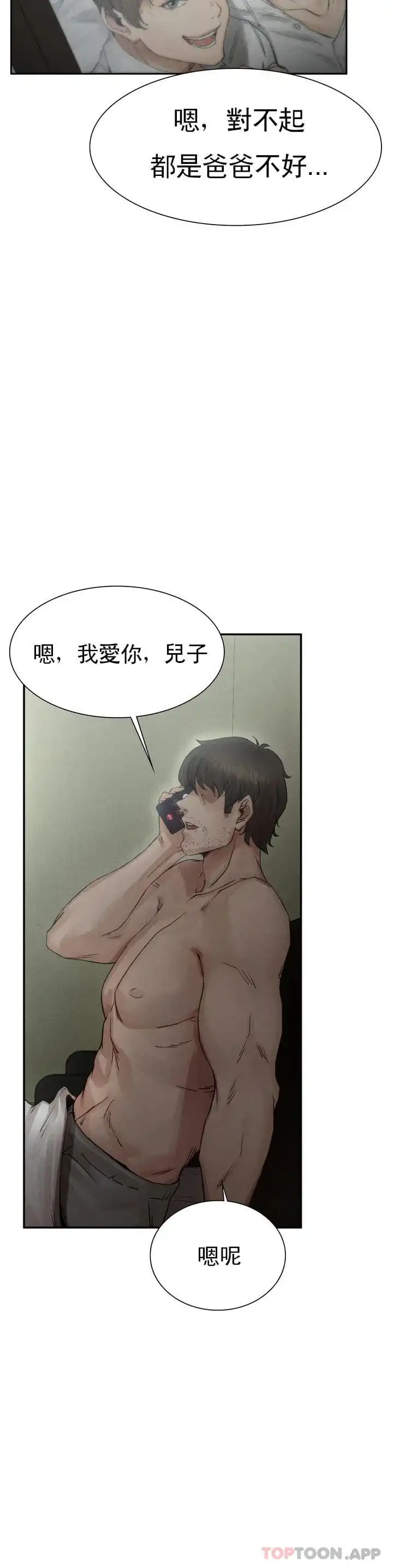復仇 - 第1话-我们这样不行 - page 51