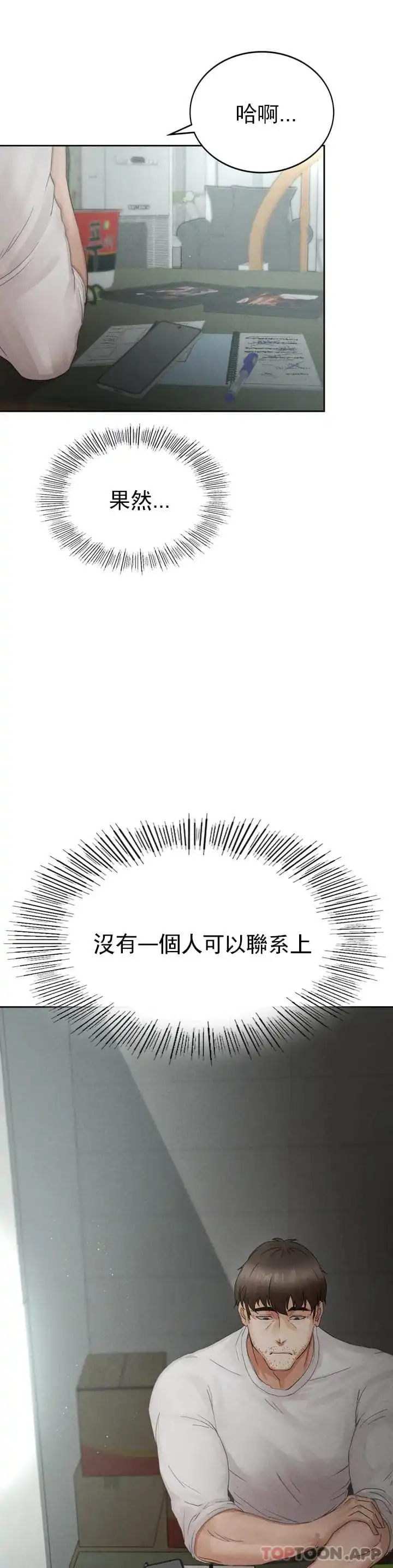 復仇 - 第1话-我们这样不行 - page 56