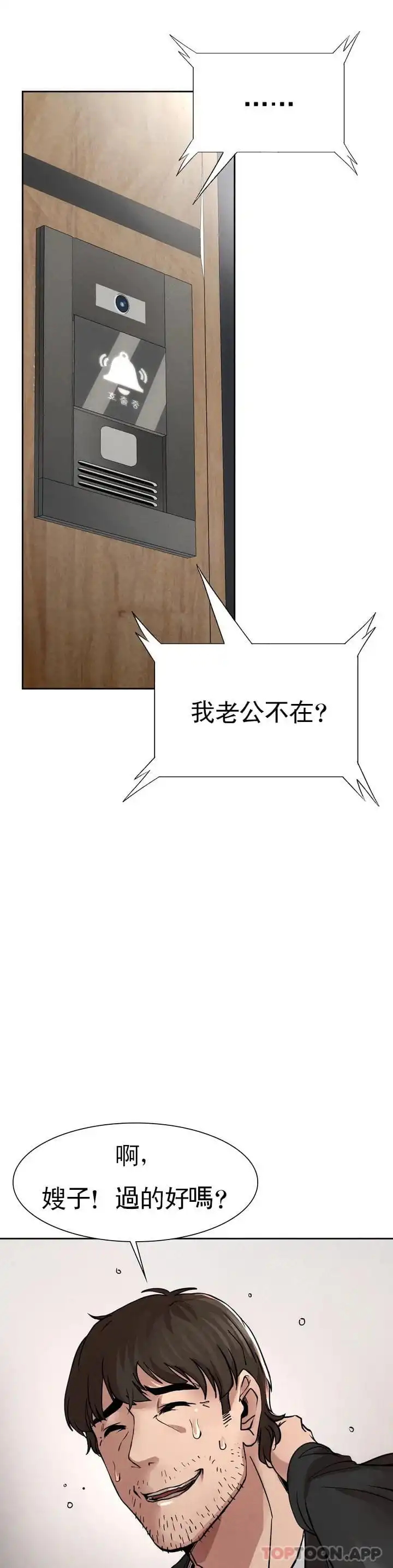 復仇 - 第1话-我们这样不行 - page 69