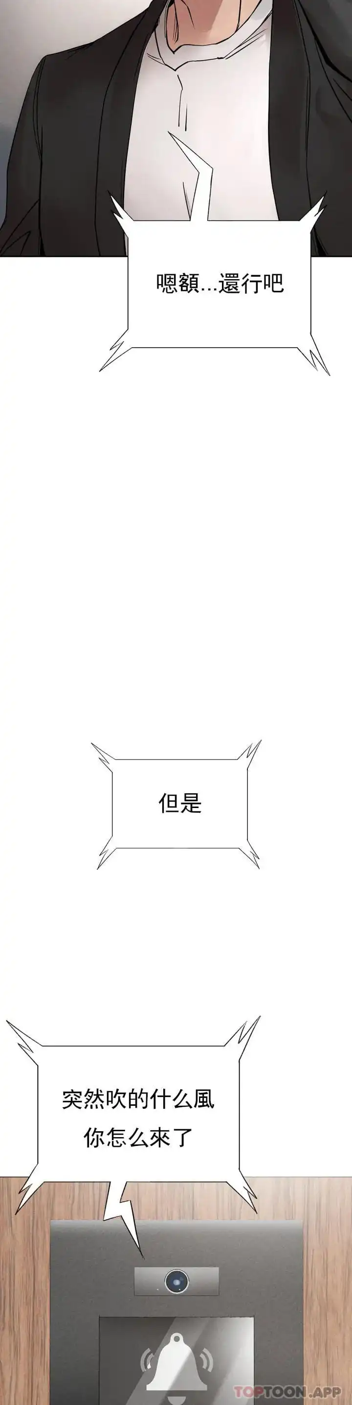 復仇 - 第1话-我们这样不行 - page 70