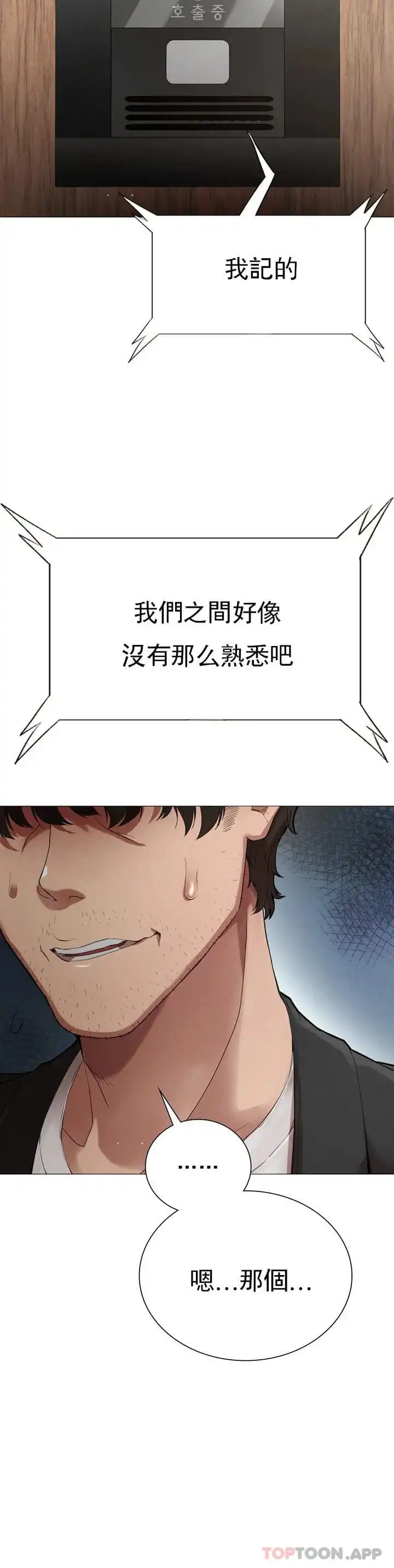 復仇 - 第1话-我们这样不行 - page 71