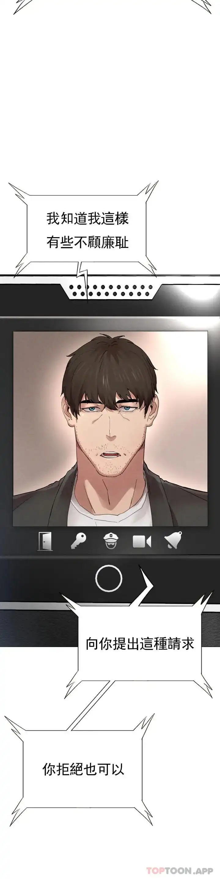 復仇 - 第1话-我们这样不行 - page 73