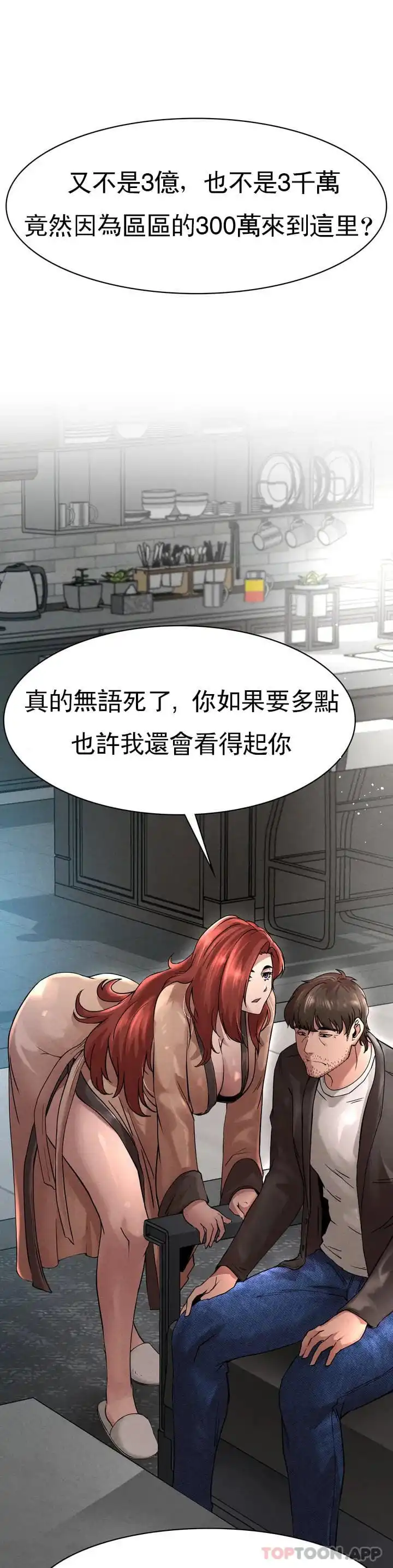 復仇 - 第1话-我们这样不行 - page 95