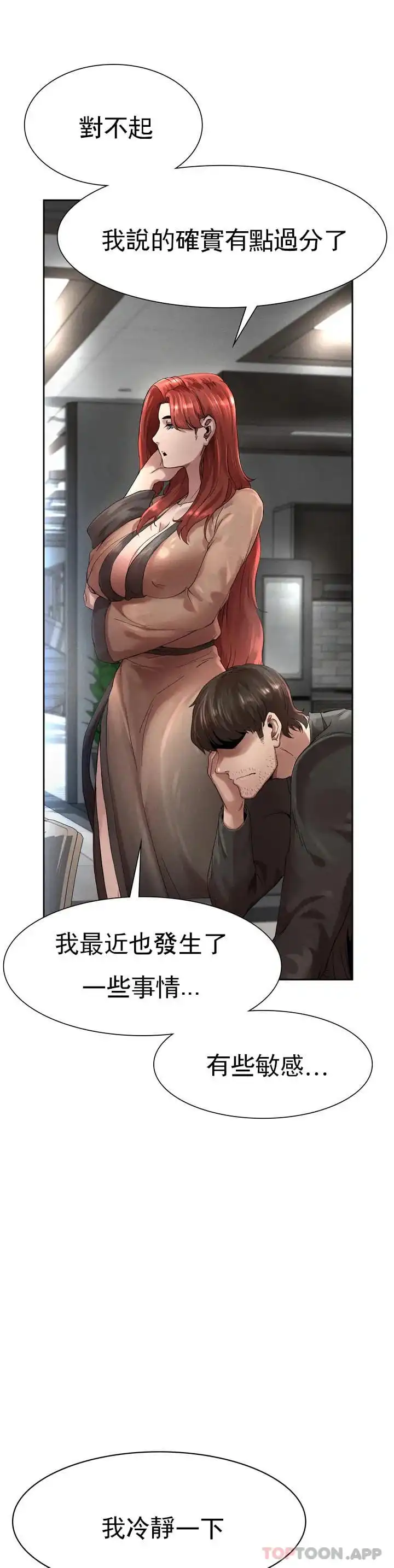 復仇 - 第1话-我们这样不行 - page 100