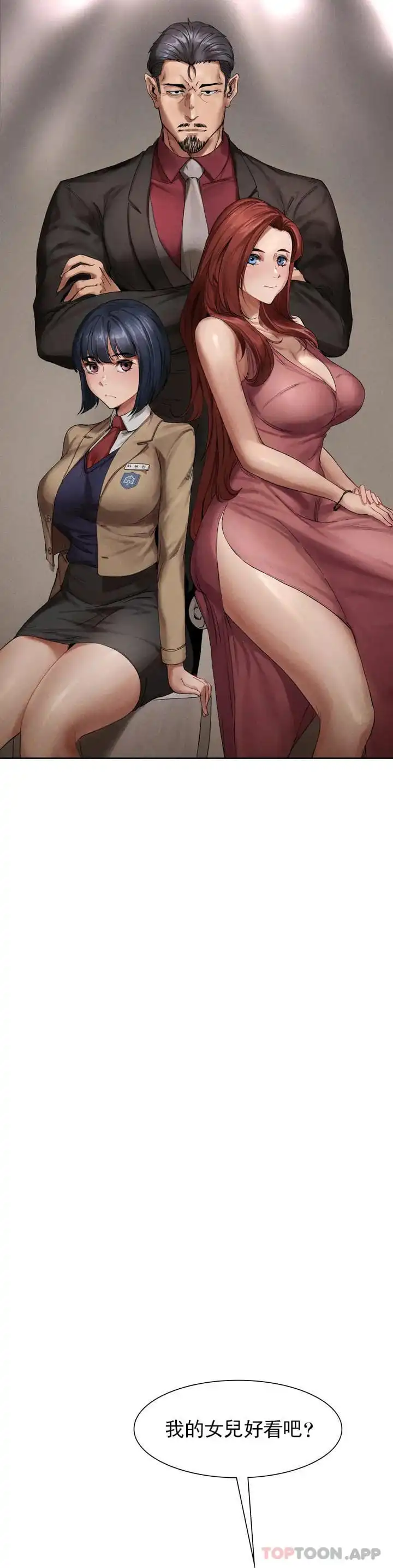 復仇 - 第1话-我们这样不行 - page 105