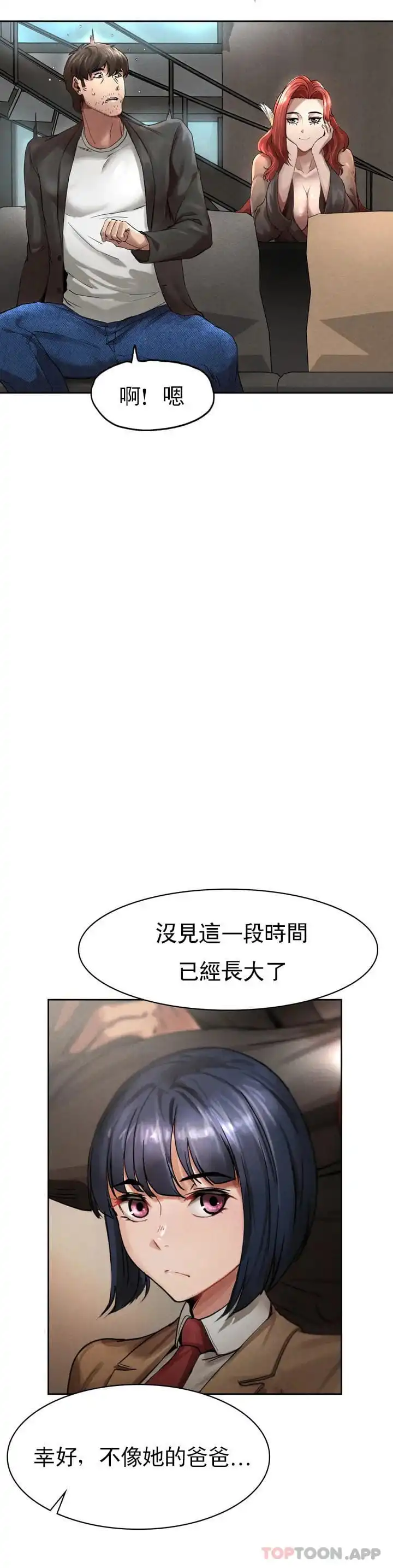 復仇 - 第1话-我们这样不行 - page 106