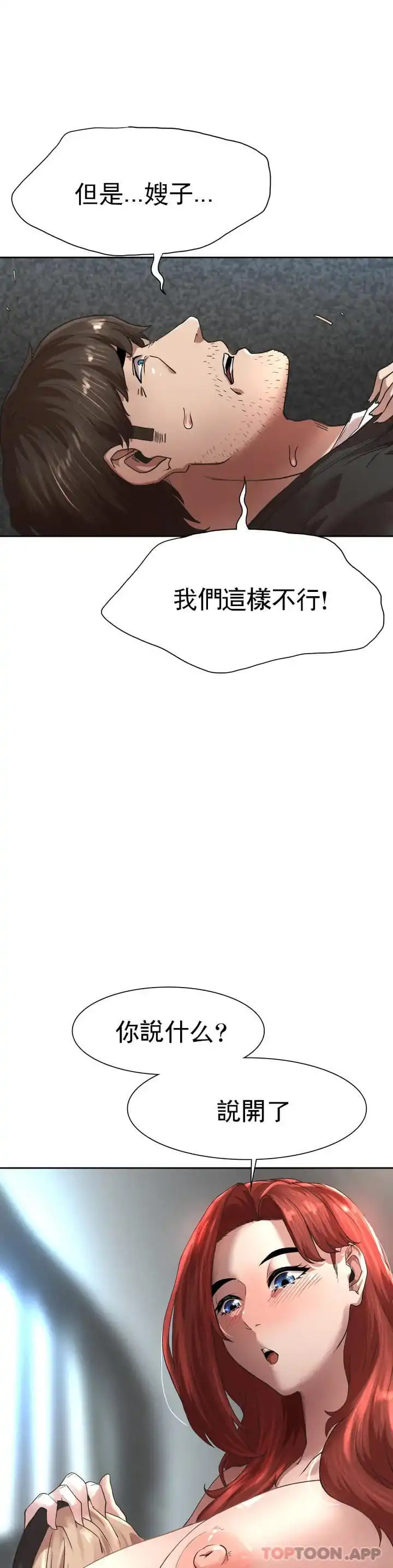 復仇 - 第1话-我们这样不行 - page 119
