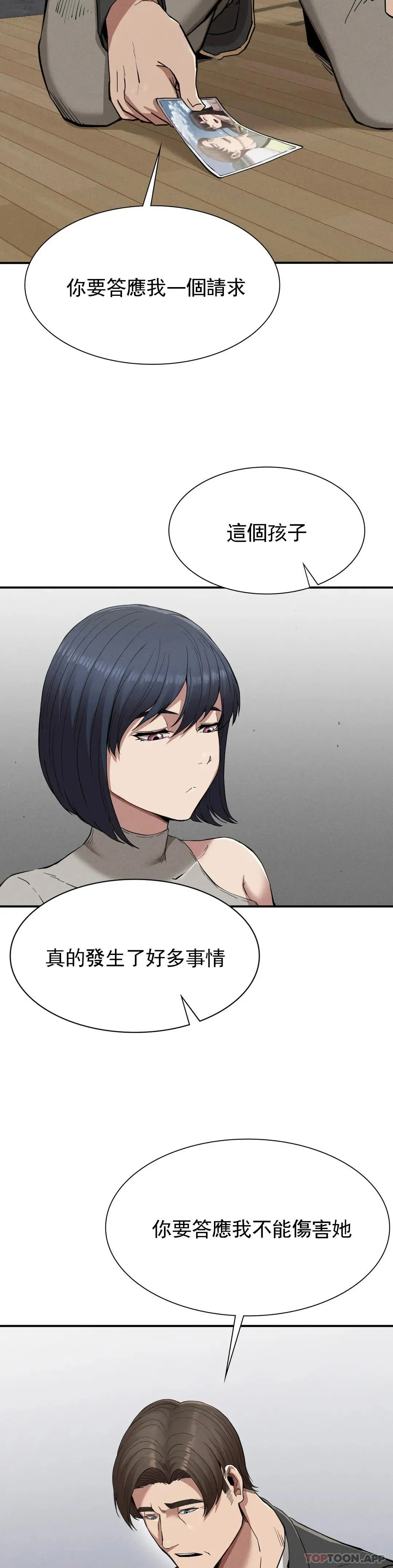 復仇 - 第17话-是你的亲儿子吗？ - page 2