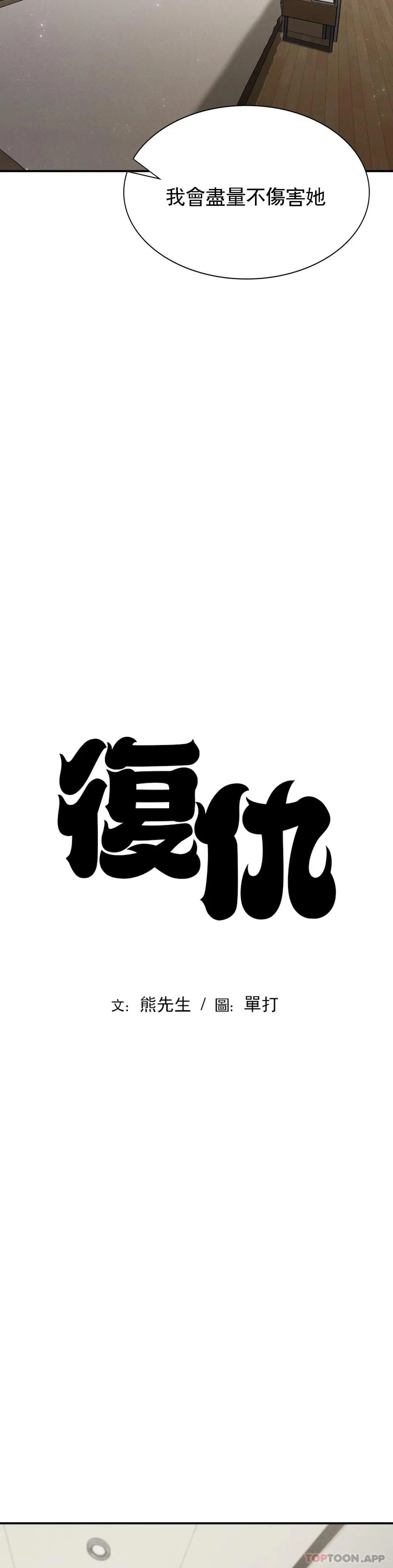 復仇 - 第17话-是你的亲儿子吗？ - page 5