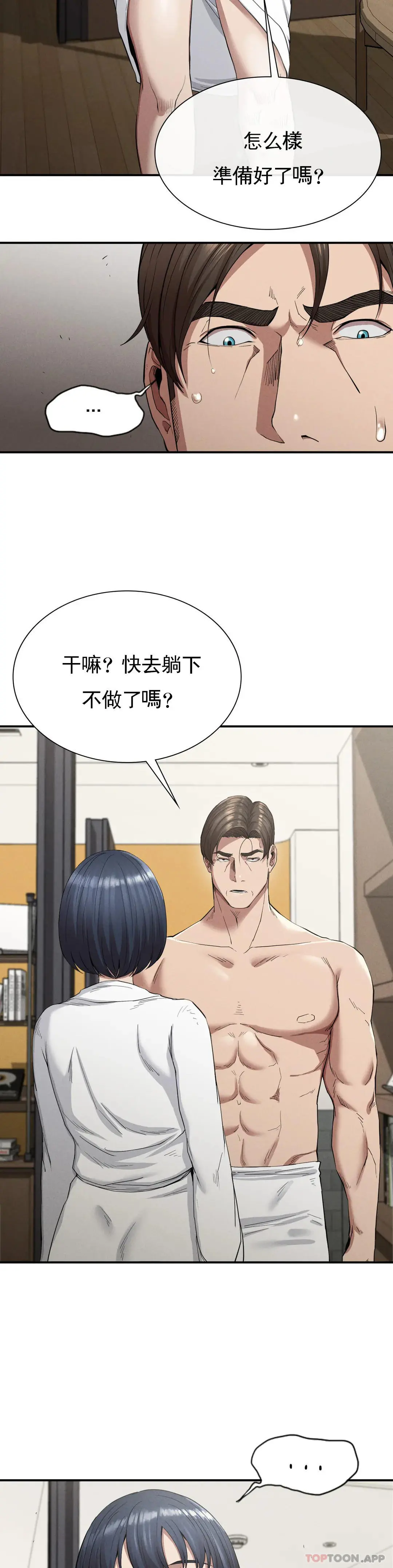 復仇 - 第17话-是你的亲儿子吗？ - page 10